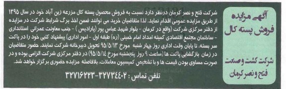 مزایده , مزایده فروش پسته کال