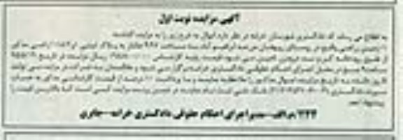 مزایده,مزایده زمین زراعی 4.97 هکتار نوبت اول