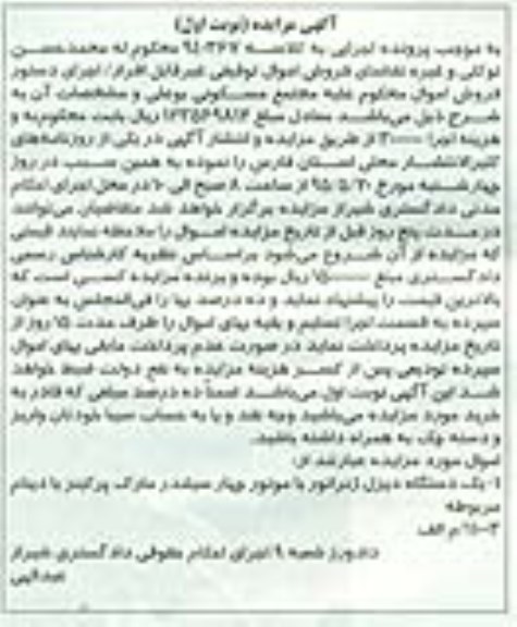 مزایده,مزایده فروش یک دستگاه دیزل ژنراتور
