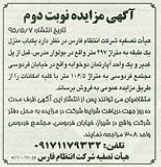 مزایده,مزایده فروش منزل یک طبقه مساحت 497متر نوبت دوم