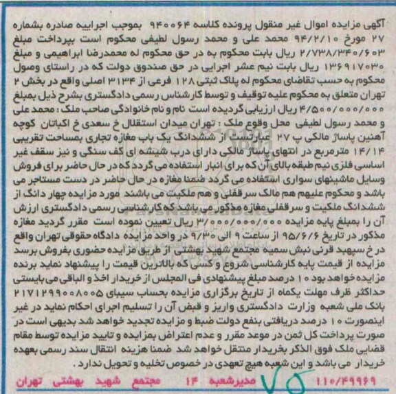 مزایده,مزایده ششدانگ مغازه تجاری 14.14متر