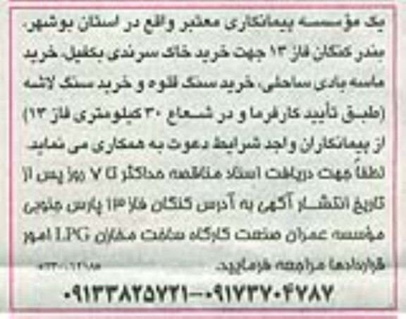 مناقصه , مناقصه خرید خاک سرندی بکفیل ، ماسه بادی ساحلی...