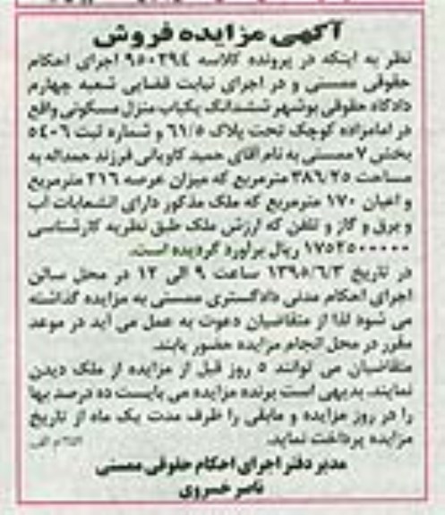 مزایده,مزایده ششدانگ یکباب منزل مسکونی تحت پلاک 61.5