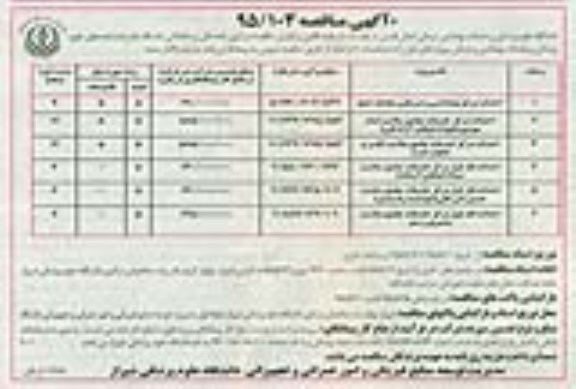 آگهی مناقصه,مناقصه احداث مرکز بهداشتی و درمانی محمله خنج و ... 