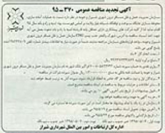 آگهی تجدید مناقصه عمومی , تجدید مناقصه عملیات آماده سازی ، محوطه سازی جایگاه سوخت و توقفگاه شبانه نوبت دوم 