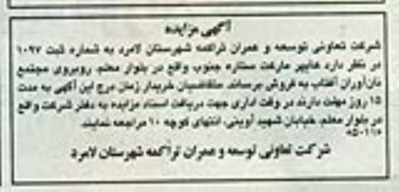 مزایده,مزایده فروش هایپرمارکت ستاره جنوب 
