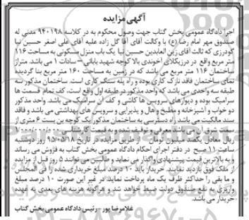 مزایده,مزایده منزل مسکونی مساحت 116متر کلاسه 940198