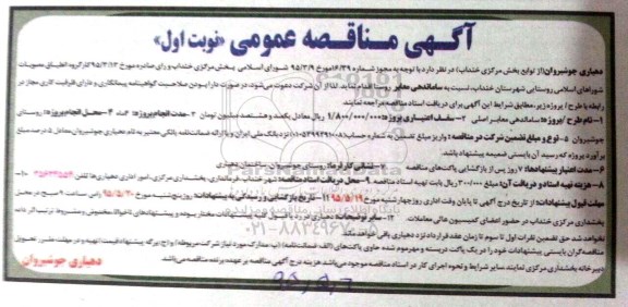 آگهی مناقصه عمومی , مناقصه ساماندهی معابر اصلی 