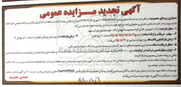تجدید مزایده اجاره مستغلات