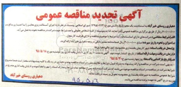تجدید مناقصه اجرای آسفالت ریزی معابر