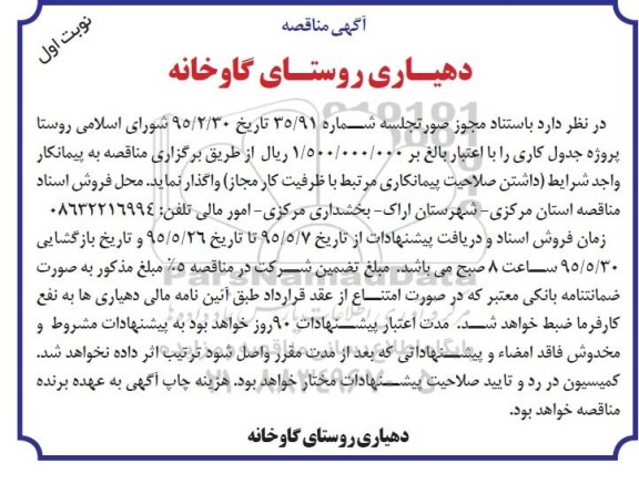 آگهی مناقصه, مناقصه پروژه جدول کاری