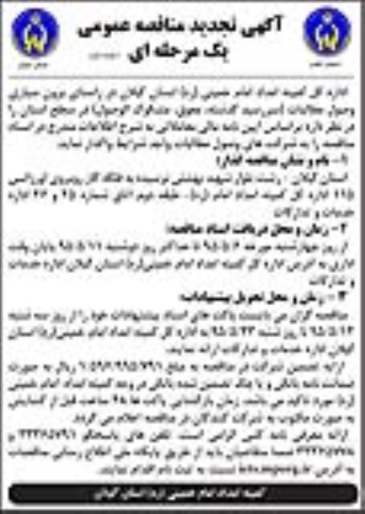 آگهی تجدید مناقصه عمومی, تجدید مناقصه برون سپاری وصول مطالبات 