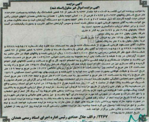 مزایده,مزایده مقدار 9.733 شعیر از 96 شعیر یکباب خانه 
