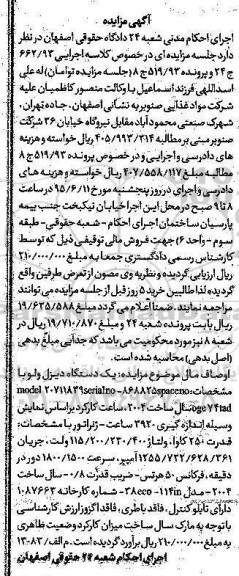 مزایده,مزایده یک دستگاه دیزل ولو 