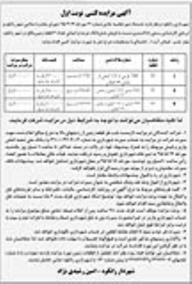 مزایده,مزایده فروش ششدانگ عرصه و اعیانی تعداد سه قطعه زمین 