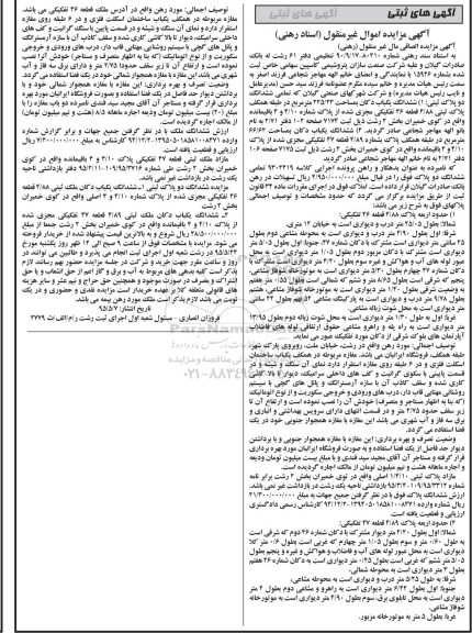مزایده,مزایده ششدانگ یکباب دکان بمساحت 225/23 متر مربع 