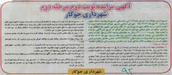 آگهی مزایده, مزایده واگذاری به اجاره سه دانگ سهم شهرداری از تالار پذیرایی  نوبت دوم 