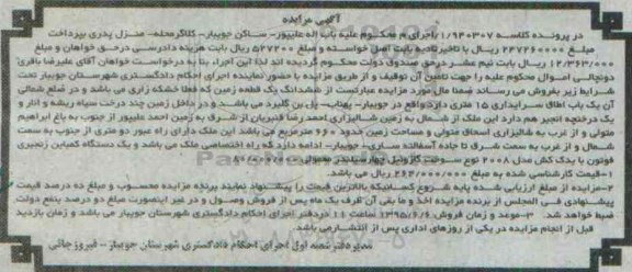 مزایده,مزایده ششدانگ یک قطعه زمین و یک دستگاه کمباین