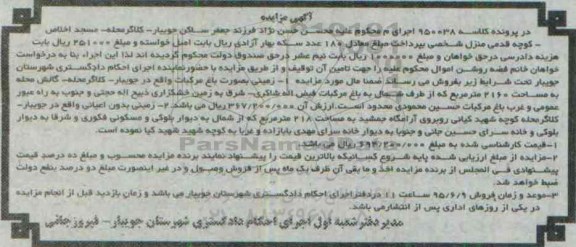 مزایده,مزایده زمین به صورت باغ مرکبات