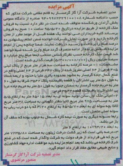 مزایده,مزایده فروش ملک کارخانه