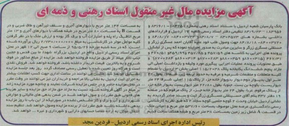 مزایده,مزایده مازاد پنجم ششدانگ یکباب خانه