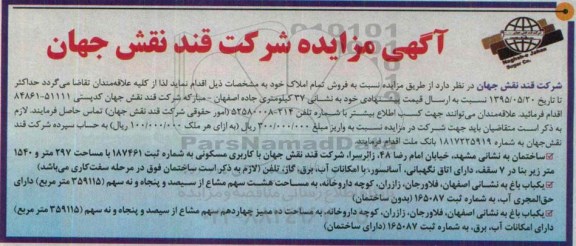 مزایده,مزایده املاک شامل ساختمان و باغ