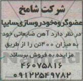 آگهی مزایده , مزایده فروش 400 تن آهن ضایعاتی