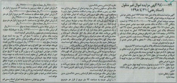 مزایده,مزایده ششدانگ پلاک ثبتی 1936/88/188 اصلی