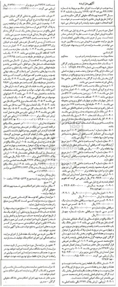 مزایده,مزایده اموال شامل املاک به دادنامه 214