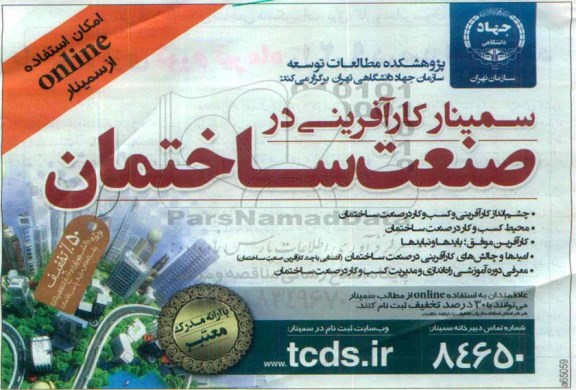 سمینار کارآفرینی در صنعت ساختمان 