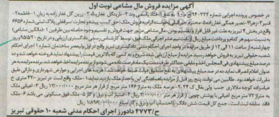 مزایده,مزایده ملک با متراژ 146متر نوبت اول 