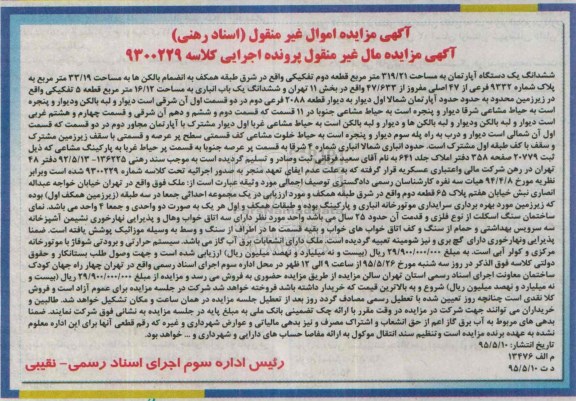مزایده,مزایده ششدانگ اپارتمان قطعه دوم تفکیکی