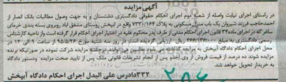 مزایده,مزایده منزل مسکونی در اجرای ماده سی و چهار
