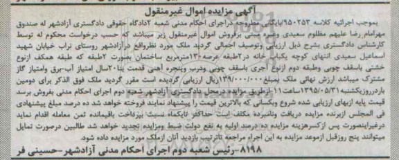 مزایده,مزایده ملک با عرصه صد و سی متر  