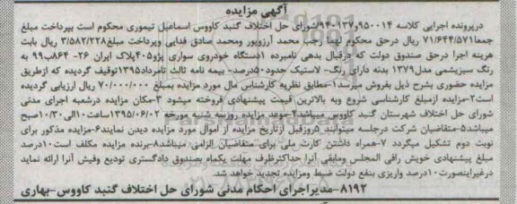 مزایده , مزایده یک دستگاه خودروی سواری پژو 405 مدل 79