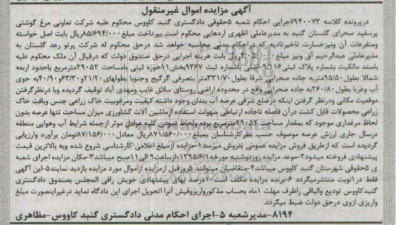 مزایده,مزایده پلاک ثبتی بخش یازده حوزه ثبتی مساحت 29052متر
