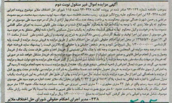 مزایده,مزایده منزل مسکونی با اجاره نامه اوقافی نوبت دوم