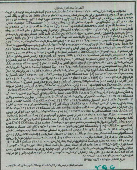 مزایده , مزایده  سیستم CIP اتوماتیک از جنس استیل ...