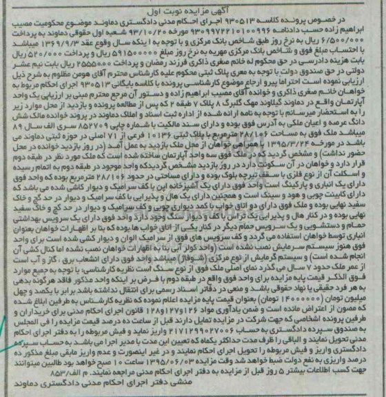 مزایده,مزایده یک واحد اپارتمان نوبت اول 