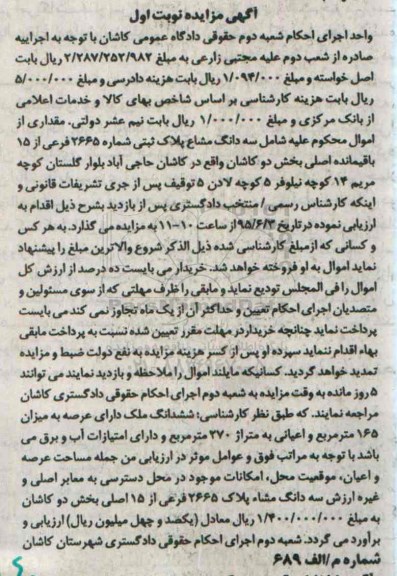مزایده,مزایده سه دانگ مشاع پلاک ثبتی نوبت اول