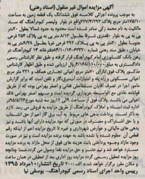 مزایده,مزایده ششدانگ زمین مساحت 175.10متر با هفتاد متر اعیان
