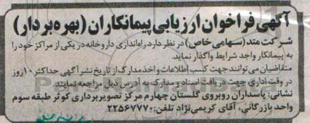 فراخوان ارزیابی پیمانکاران راه اندازی داروخانه