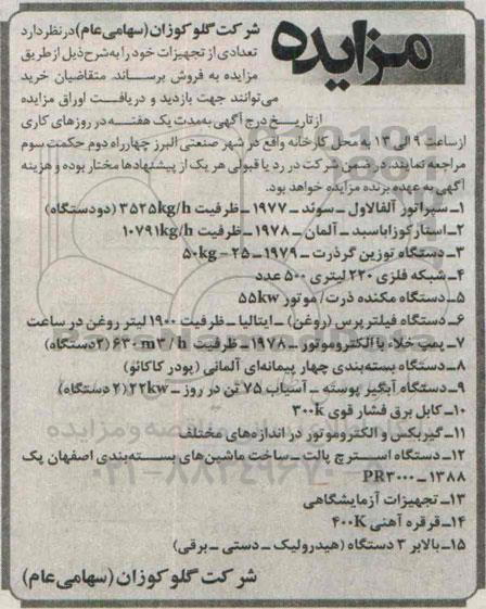 آگهی مزایده ، مزایده سپراتور آلفالاول....