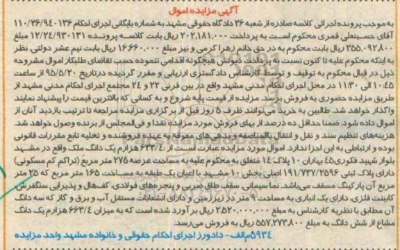 مزایده,مزایده 633.4 هزارم یک دانگ ملک