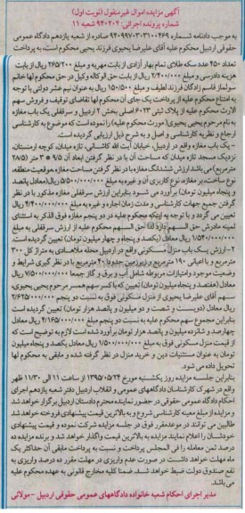 مزایده,مزایده مغازه و منزل مسکونی نوبت اول