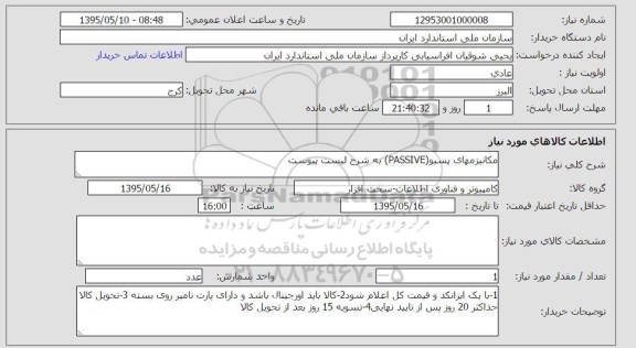 استعلام,استعلام مکانیزمهای پسیو (Passive)