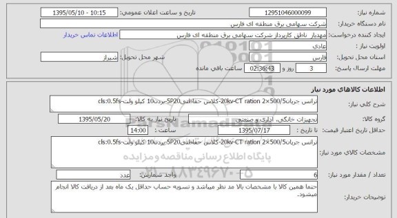 استعلام , استعلام ترانس جریان 2*500/5  20KV - CT RATION