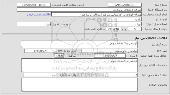 استعلام , استعلام پارتیشن و کتابخانه چوبی