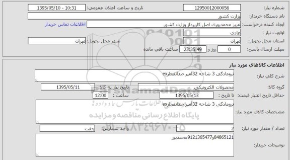 استعلام , استعلام نر و مادگی 3 شاخه 32 آمپر ضد انفجار EX