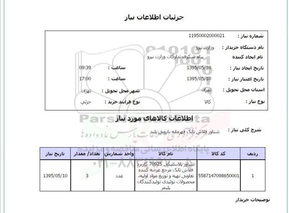 استعلام, استعلام شناور فلاش تانک